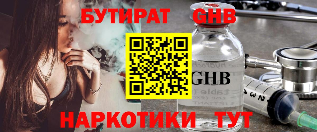 БУТИРАТ BDO Дзержинск
