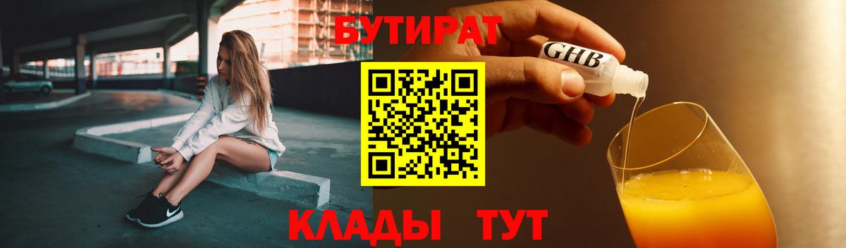 Дзержинск  БУТИРАТ вода  БУТИРАТ  Вход с VPN 
