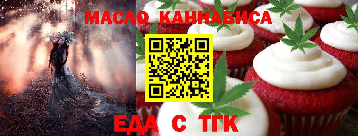 Печенье с ТГК марихуана  Вход с VPN  Дзержинск 