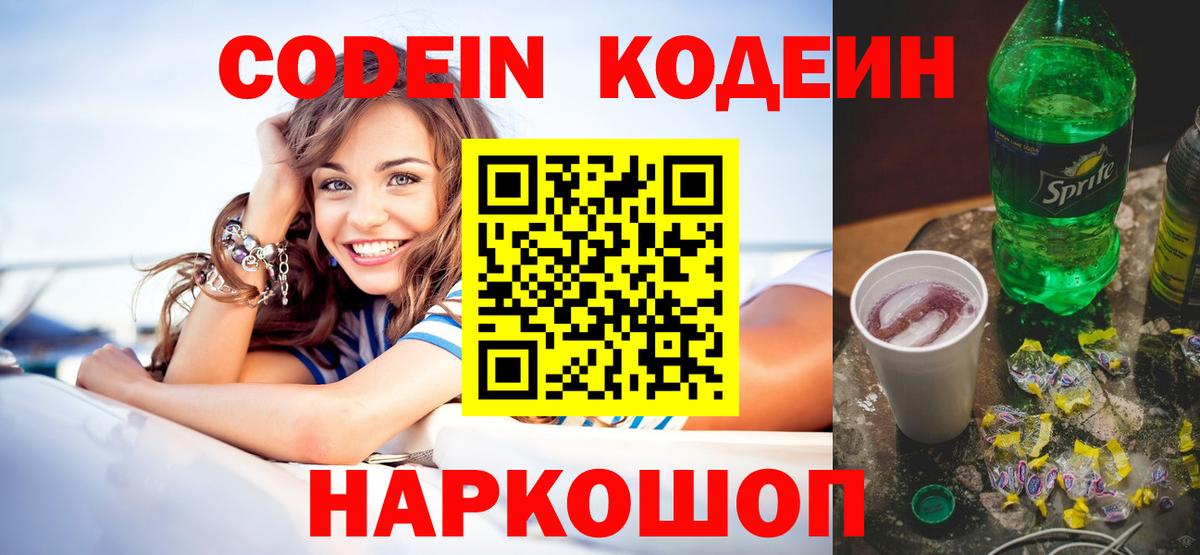 Дзержинск  Кодеин напиток Lean (лин)  Вход с VPN  Кодеин напиток Lean (лин) 