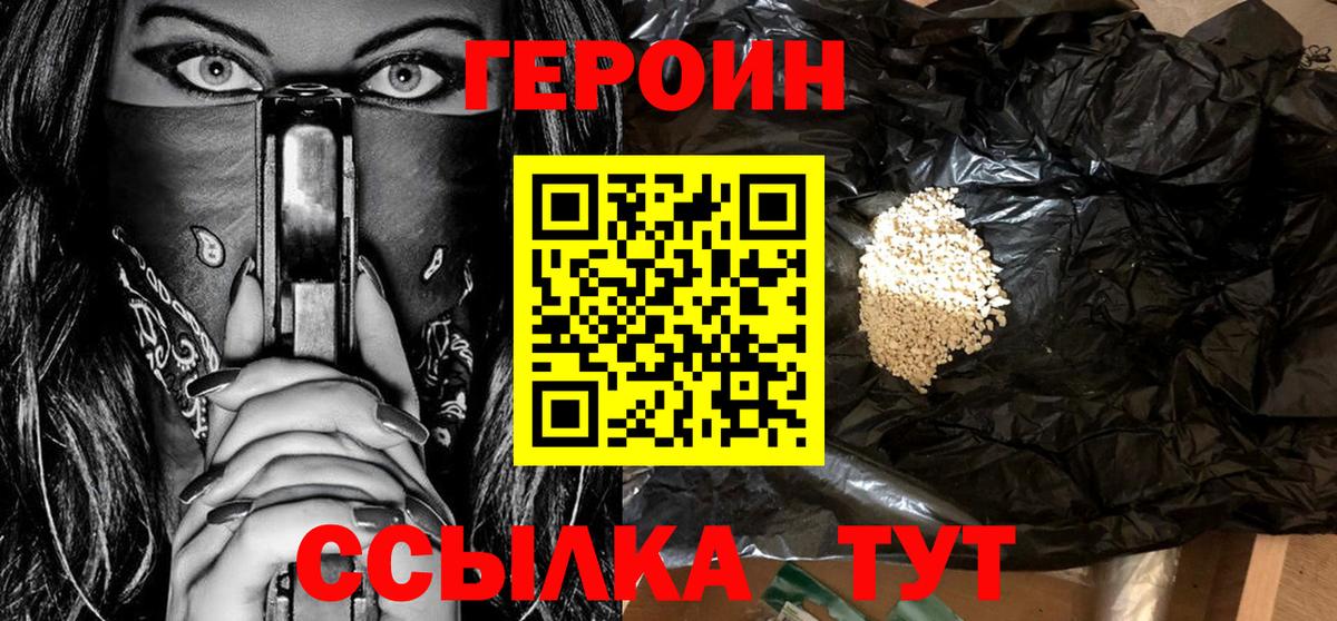 Дзержинск  ГЕРОИН белый  Героин  Вход с VPN 