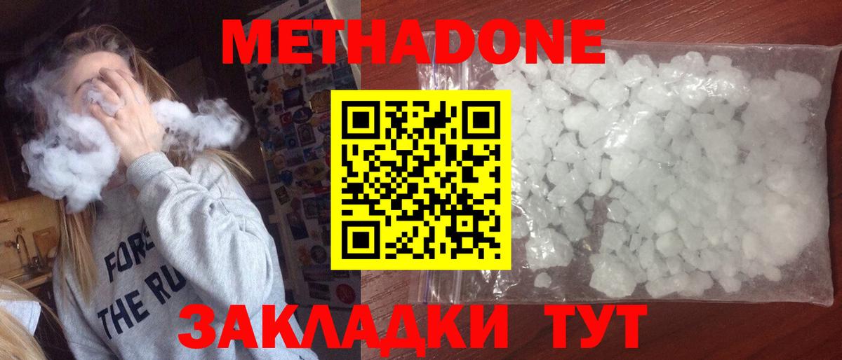 Метадон белоснежный  Вход с VPN  Дзержинск 