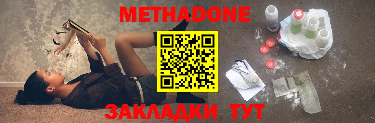 МЕТАДОН methadone Дзержинск